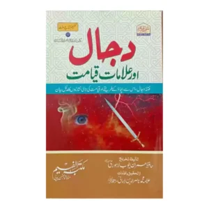 Alamaat E Qiyamat Dajjal Mehdi Aur Isa Maktaba Al Faheem