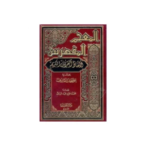 Al Mujamul Mufahras Li Alfazil Quran Muhammad Fuwwad Al Baqi Deoband Arabic