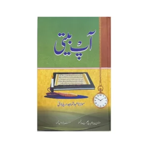 Aap Beeti Maulana Abdul Majid Daryabadi Lucknow Urdu