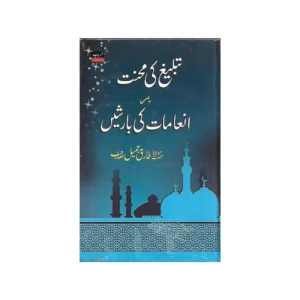 Tableegh Ki Mehnat Par Inamat Ki Baarishen Hb Maulana Tariq Jameel Sb Areeb Urdu