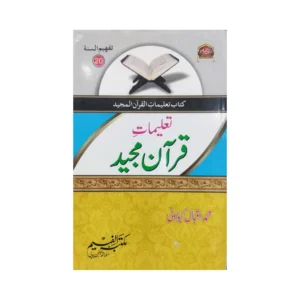 Taalimaat E Quran Majeed Muhammad Iqbal Keelani Salafi Urdu