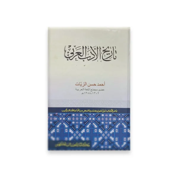 Tareekh Al Adab Al Arabi Ahmad Hasan Zayyat Deoband Arabic