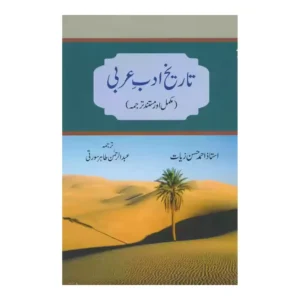 Tareekh E Adad E Arabi Ahmad Hasan Zayyat Mmi Urdu