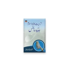 Tarbiyat Aulad Islam Aur Jadeed Science Areeb Urdu