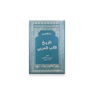 Talkhis Al Adab Al Arabi Shamim Ahmad Roseword Books New Delhi Arabic