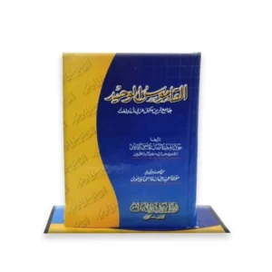 Alqamoosul Waheed Maulana Wahiduzzama Qasmi Deoband Arabic Urdu