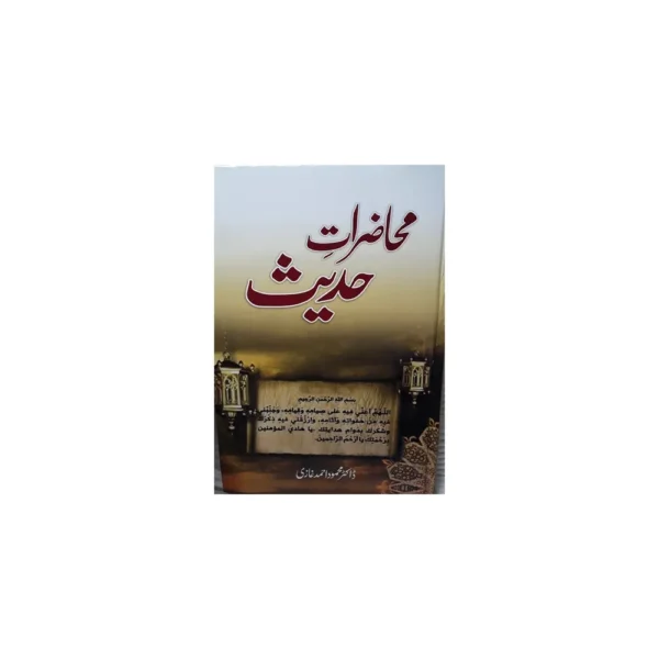 Muhazirat E Hadees Dr Muhammad Ahmad Ghazi Areeb Urdu