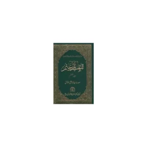 Tafheemul Quran5 Vol Set Maulana Sayyid Abul A La Maududi Mmi Arabic Hindi
