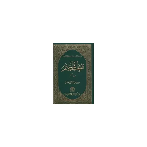 Tafheemul Quran5 Vol Set Maulana Sayyid Abul A La Maududi Mmi Arabic Hindi
