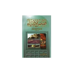Qasasul Ambiya Abi Fida Ismail Bin Kaseer Dar El Hadith Beyrouth Arabic