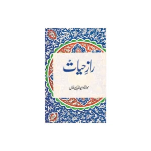 Raaz E Hayat Maulana Wahiduddin Khan Goodword Urdu