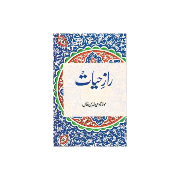 Raaz E Hayat Maulana Wahiduddin Khan Goodword Urdu