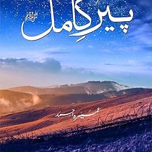Peer E Kamil Saw Umaira Ahmad Alif Publishers Urdu