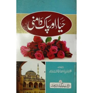 Haya Aur Packdamani Maulana Peerzulfeqar Ahmad Naqshebandi Deoband