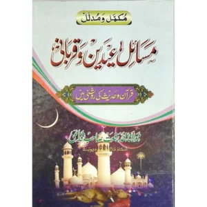 Masail Eideen Wa Qurbani Rafat Qasmi Deoband