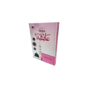 Seerate Aisha Allama Sayed Sulaiman Nadvi Deoband
