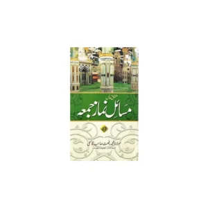 Masaile Nmaz E Juma Rafat Qasmi Deoband