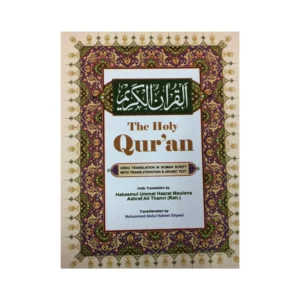 The Holy Quran Ashraf Ali Thanvi Abdul Haleem Ilyasi Roman Script Deluxe Yaseen Book Depot