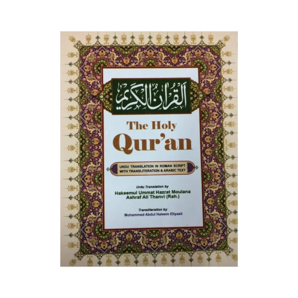 The Holy Quran Ashraf Ali Thanvi Abdul Haleem Ilyasi Roman Script Deluxe Yaseen Book Depot