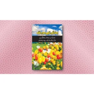 Bandagi Ke 100 Rang Abu Yahya Yusra Academy Deoband Urdu