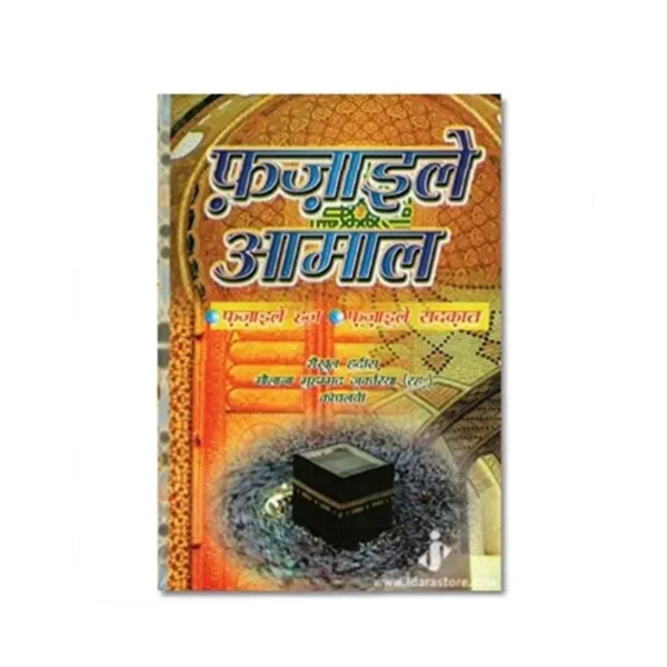 Fazail E Amaal Part 2 Shaikhul Hadees Maulana Muhammad Zakariyya Idara Hindi