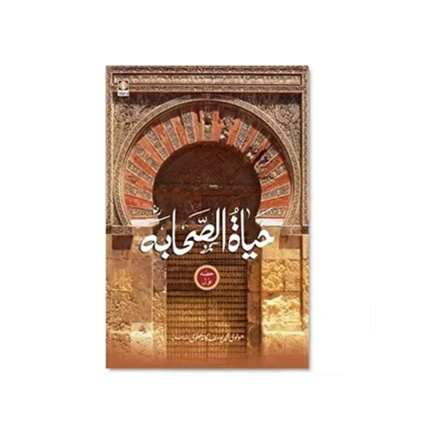 Hayatus Sahaba Part 1 Hazrat Maulana Muhammad Yusuf Kandhalvi Idara Urdu