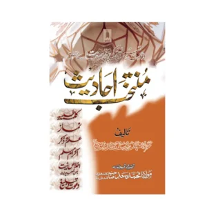 Muntakhab Ahadith Hazrat Maulana Muhammad Yusuf Kandhlavi Idara Urdu