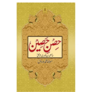 Hisn E Haseen Imam Muhammad Bin Aljazri Shafai Idara Urdu