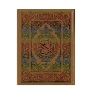 Major Themes Of The Holy Qur An Aftab Shahryar Islamic Book Service English