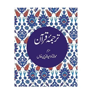 Tarjuma Quran Wahiduddin Khan Goodword Urdu