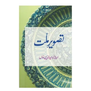 Tasweer E Millat