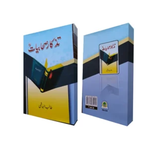 Tazkaar E Sahabiyaat Talib Alhashmi Mmi Urdu