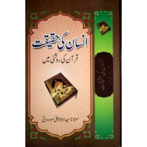 Insaan Ki Haqeeqat Qu Ran Ki Roshni Mein Maulana Abul Ala Maududi Mmi Urdu
