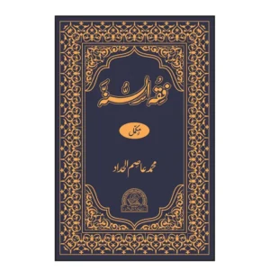 Fiqahu Sunnah Maulana Muhammad Aasim Alhaddad Mmi Urdu