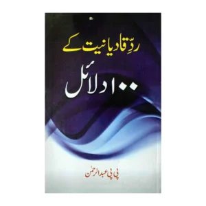 Radde Qadiyaniyat Ke 100 Dalail P P Abdur Rehman Mmi Urdu
