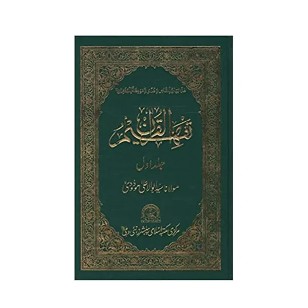 Tafheemul Qur An 2Vol Set Maulana Sayyid Abul A La Maududi Mmi Arabic Urdu
