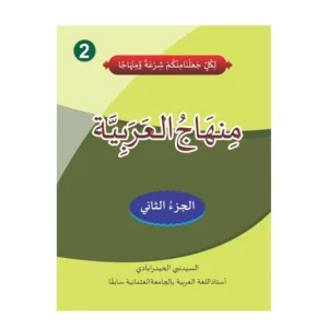 Minhajul Arabiyah 2 Sayyid Nabi Al Hyderabad Mmi Arabic Urdu