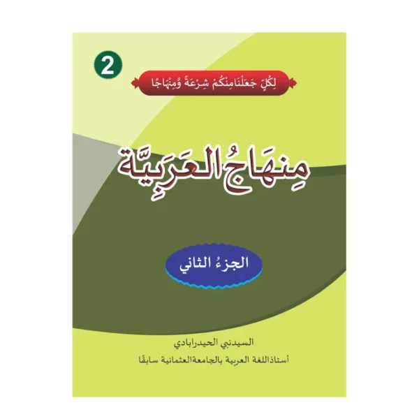 Minhajul Arabiyah 2 Sayyid Nabi Al Hyderabad Mmi Arabic Urdu