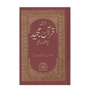 Tarjuma Quran Majeed Mae Mukhtasar Hawashi Maulana Sayyid Abul A La Maududi Mmi Urdu Arabic