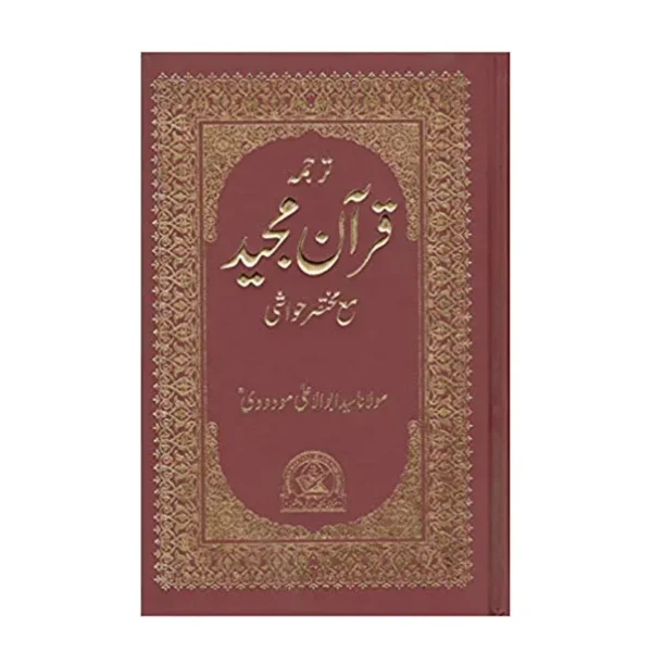 Tarjuma Quran Majeed Mae Mukhtasar Hawashi Maulana Sayyid Abul A La Maududi Mmi Urdu Arabic