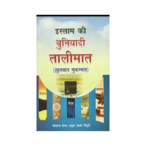 Khutabat 1 To 5 Vol Set Maulana Syed Abul Ala Maududi Mmi Hindi
