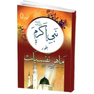 Nabi E Akram S A W Batoor Mahir Nafsiyat Sayyada Sa Adia Ghazanvi Islami Kitab Urdu