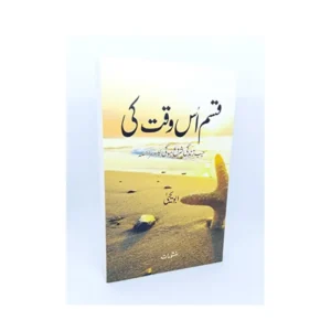 Qasam Us Waqt Ki Jab Zindagi Shuru Hogi Abu Yahya Manshurat Urdu