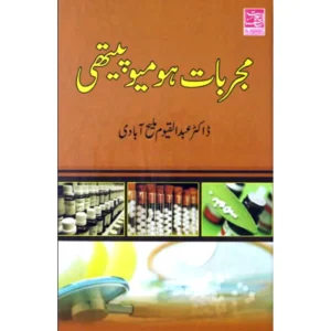 Mujarrabaat Tibb E Qadeem O Jadeed Sufi Laxman Parsad Al Hasanat Urdu