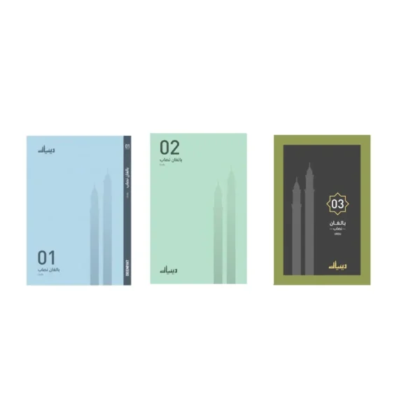 Baligan Nisab 3 Vol Set Men Deeniyat Urdu