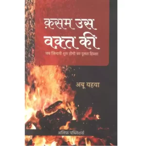 Kasam Us Waqt Ki Abu Yahya Alif Publisher Hindi
