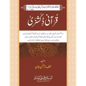Qurani Dictionary Lutfur Rahman Khan Al Balagh Arabic Urdu