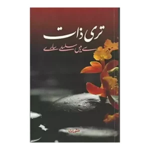 Teri Zaat Se Phele Silsile Saree Saleem Mansor Khalid Manshurat Urdu