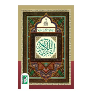Quran 123 Green Islamic Book Service Arabic