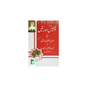 26 Chabbis Suraten Muhammad Yunus Ibn Hazrat Maulana Muhammad Umar Sahab Palanpuri Ra Islamic Book Service Arabic Urdu